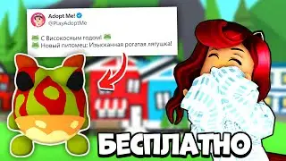 Как ПОЛУЧИТЬ ЛЯГУШКУ БЕСПЛАТНО в Адопт Ми? Обновление Adopt Me Roblox