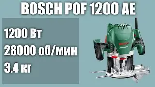 Ручной фрезер по дереву BOSCH POF 1200 AE