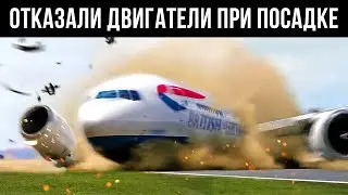 При Посадке Самолет Лишился Обоих Двигателей