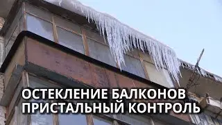 Запрет на козырьки, остекление балконов и лоджий. Новое или забытое старое