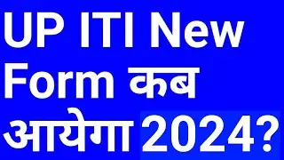 iti admission new form 2024 | iti new admission form kaise bhare | iti admission form kab aayega