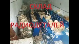 Нашел склад радиодеталей СССР