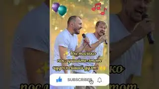🤩 ХИТ ЛЕТА!!! 🔥 Самая заводная зажигательная песня! 😎 #тренды #музыка #сумишевский #new #топ #хит
