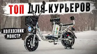 КОЛХОЗНИК - МОНСТР для КУРЬЕРОВ и НЕ ТОЛЬКО 60V 20A / Электровелосипед GreenCamel Транк Монстр PRO