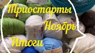 Одна готовая работа! Думаю, пробую, вяжу и... распускаю/Итоги/Триостарты ноябрь 2022/Участник 4/