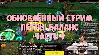 Обновлённый стрим Петры Баланс на ICCup (и Irina bot) ч.1