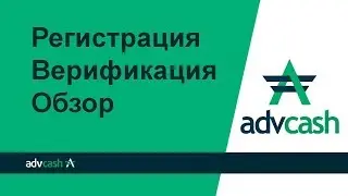 Регистрация в Advanced Cash