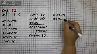 Страница 82 Задание 1 (Вариант 1) – Математика 2 класс Моро М.И. – Учебник Часть 1
