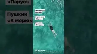 Образ моря в поэзии