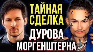 Моргенштерн ШТУРМУЕТ Телеграм / БЛОКИРОВКИ Телеграм-каналов / ОТКЛЮЧЕНИЕ Телеграм в Германии
