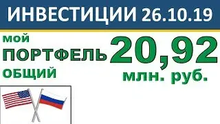 №5 Мой инвестиционный портфель акций. Interactive Brokers. ВТБ Мои Инвестиции 2019. ETF.