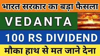BIG BREAKING NEWS ON VEDANTA | VEDANTA SHARE  PRICE |  VEDANTA PRICE ACTION STRATEGY | VEDANTA SHARE