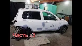 Тачка на прокачку, приближаемся к финалу. Часть 3