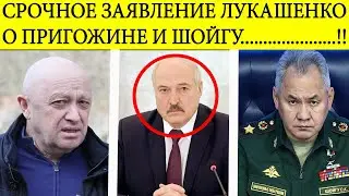 Лукашенко о конфликте Пригожина и Шойгу! Вот почему ЧВК "Вагнер" начали мятеж в России