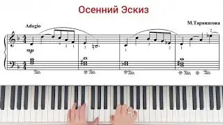 Осенний Эскиз М.Тарапатова / Autumn Sketch M.Tarapatova (piano sheet music & tutorial)