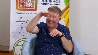 ВСЕРОССИЙСКИЙ МАРАФОН "ЧИТАЮЩИЙ АВГУСТ" - СЕРГЕЙ ПРОХОРОВ (ТВ ПРОГРАММА "БЛЕФ-КЛУБ") - ГОСТЬ СТУДИИ