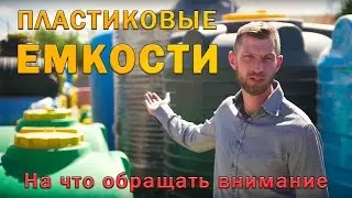 Пластиковые емкости и баки для воды купить в Самаре | СтройРесурс Гидро