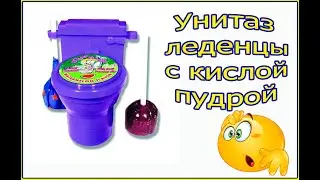 УНИТАЗ С ЧУПАЧУПСАМИ/ СТРАННАЯ СЛАДОСТЬ)))