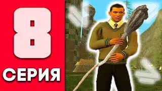 НАМАЛЬСК РП | ПУТЬ БОМЖА к ГЕЛИКУ 8 СЕРИЯ - ПРОХОЖДЕНИЕ КВЕСТА ХОГВАРТС ЧАСТЬ 2 | NAMALSK RP