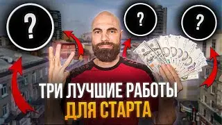 Чем заняться пока не нашел себя //  Марко Бондаренко