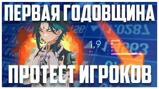 Провальная годовщина Genshin Impact | Баны, падение рейтинга, недовольство игроков и ответ mihoyo