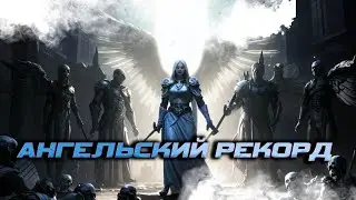 Ставим ангельский рекорд на Некрополисе | Unutcon vs ViSoVi | necropolis -7600+ inferno
