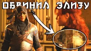 ЧТО, ЕСЛИ...? Assassins Creed Unity [WHAT IF...?]