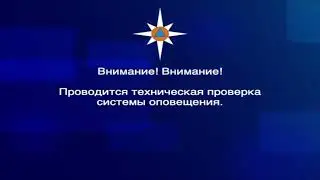 Russian EAS test (Moscow). 06 October 2021
