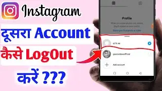 Instagram Profile से दूसरी ID कैसे हटाए ? How to Remove Second Instagram Account Step By Step Hindi
