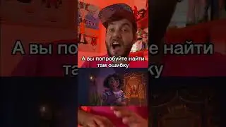 Незаметная ошибка в мультфильме «Энканто»
