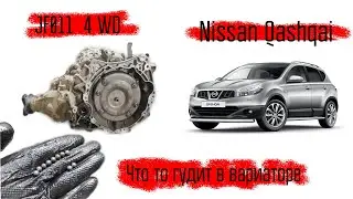 Nissan Qashqai, что то гудит в вариаторе! История поиска гула.....