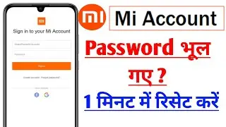 MI Account Password भूल गए ? कैसे Reset करें 2 मिनट में | Mi Account Password Reset 2022