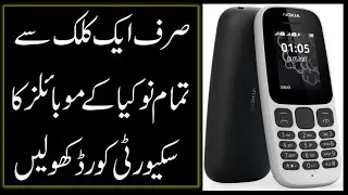 Nokia 105 Security Code Unlock | Nokia RM 1133 Security Code unlock | Reset Nokia 105 Security Code