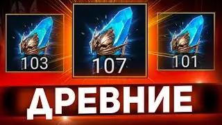 Накопил без доната и открыл под х2 в Raid shadow legends!