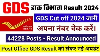 India Post GDS recruitment 2024 | GDS Cut Off 2024 | GDS New Vacancy 2024 | GDS Merit List 2024