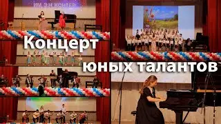 Отчетный концерт | Майская школа искусств