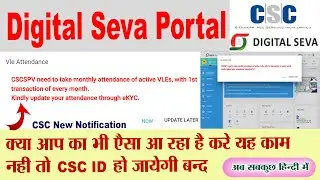 CSC New Notification | CSC vle monthly attendance | CSC vle biometric attendance | Aj Techno