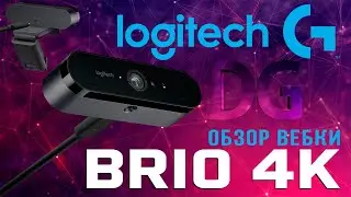 ОБЗОР ВЕБКИ Logitech BRIO 4K | ТЕСТЫ С С922 PRO STREAM