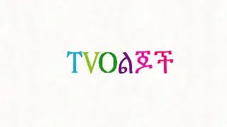 TVOKids in Amharic