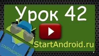 Start Аndroid: Урок 42. Список - ListView. (видео уроки по андроид   программированию)