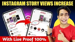 Instgaram Story Views Kaise Badhaye | How To Increase Story Views On Instagram