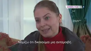 ELIF - trailer Τετάρτη 27.2.2019