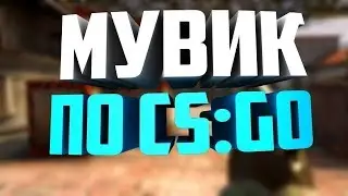 Я КАК ПАРОВОЗИК ТОМАС(ФРАГ МУВИК)