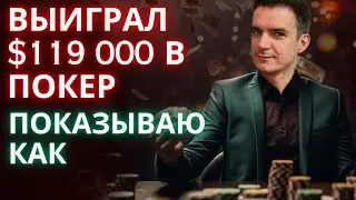 Разбор раздач турнира за 1050$ с чемпионом из Фанфарма) Обучение покеру.