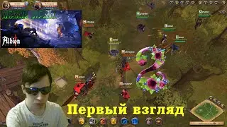 Albion Online! Альбион онлайн! Первый взгляд! Выживаем на острове! №2 