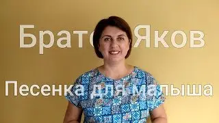 Песенка для малыша 