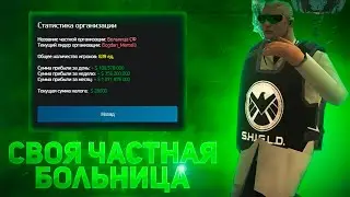 [ARZ RP] Частная больница СФ | Обзор от владельца организации