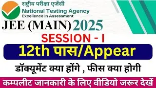 JEE Mains 2025 Last Date|Document/Fees