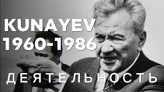 Динмухамед Кунаев: Секреты легендарного лидера Казахстана 🌟 #Кунаев #Влияние