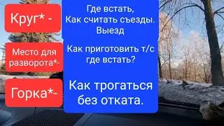 Урок.Круговое движение.Развороты вне перекрёстка.Поворот направо,налево